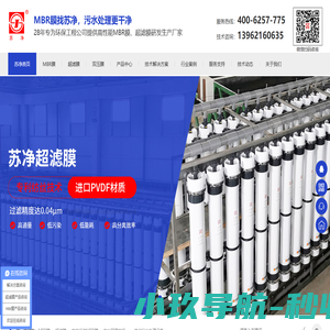 提供高性能中空纤维膜-MBR膜-PVDF膜-超滤膜-苏州苏净环保新材料
