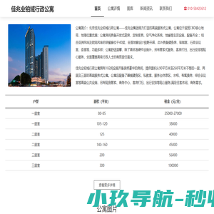 佳兆业铂域行政公寓-首页