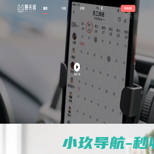 慧来客-美业智慧客情-专业的美容院管理系统