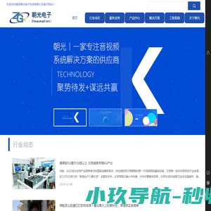 南京朝光电子科技有限公司