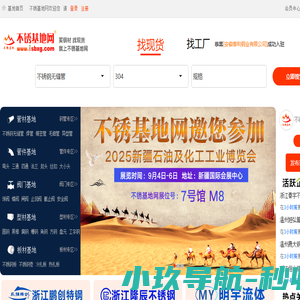 不锈基地网