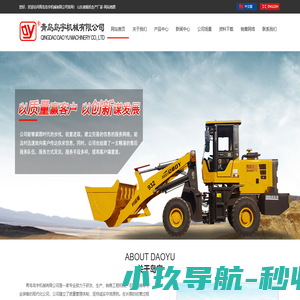 岛宇机械|山东装载机|小型装载机厂家|青岛岛宇机械有限公司