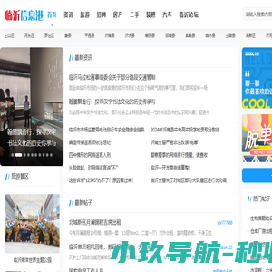 临沂信息港