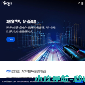 智能自动驾驶