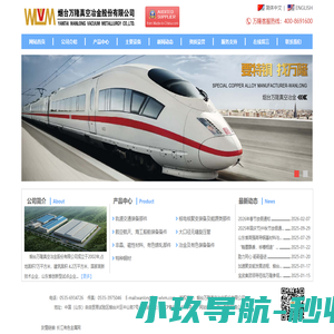 烟台万隆真空冶金股份有限公司-高铁核电-海工航天-核聚变特种铜合金加工基地