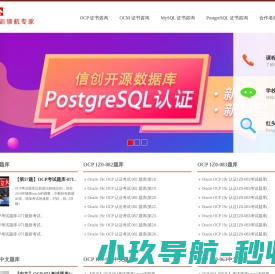 信创PostgreSQL认证