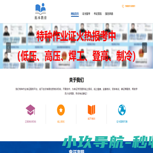 拓本教育咨询