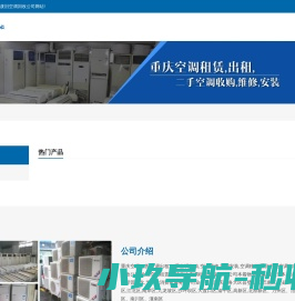 重庆空调出租