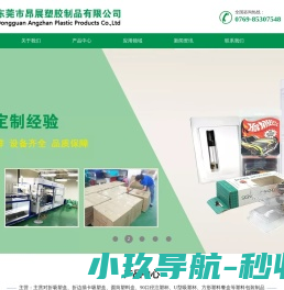 东莞市昂展塑胶制品有限公司