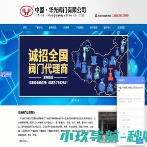 阀门_阀门公司_阀门厂家-中国·华光阀门有限公司