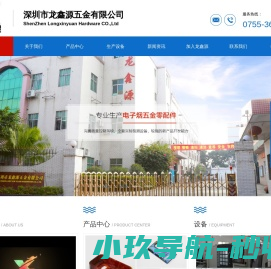 深圳市龙鑫源五金有限公司