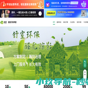 专业除甲醛_室内除甲醛_新房装修除甲醛-爱屋子除甲醛公司