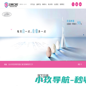 三椒口腔健康股份有限公司-三椒口腔健康股份有限公司
