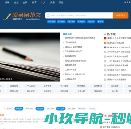 爱呆呆范文