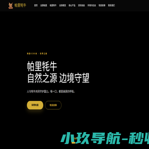 帕里牦牛数据追溯管理系统
