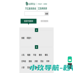 中医艾灸知识库-艾灸穴位图解【艾灸病例大全】