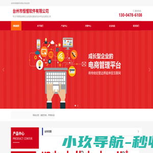 台州市恒惺软件有限公司首页