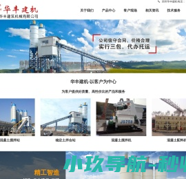 郑州市华丰建筑机械有限公司