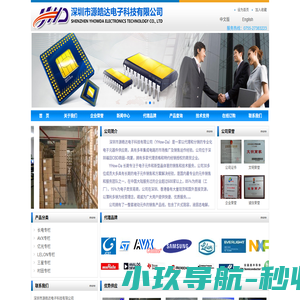 深圳市源皓达电子科技有限公司
