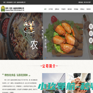 祥农（北京）食品科技有限公司