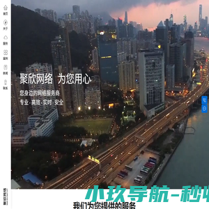 温州网络公司_网站建设_网络营销策划_阿里淘宝店铺服务-温州聚欣网络科技有限公司