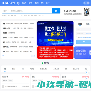 任丘好工作
