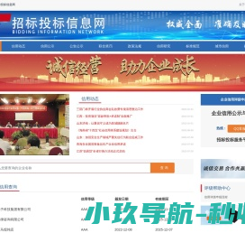 全国招标投标信息网