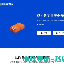 迷你星工场