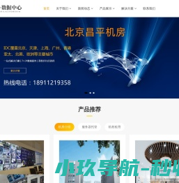 北京昌平机房