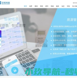 智能电表