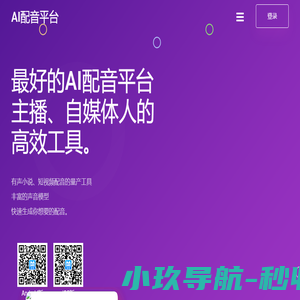 ai配音网