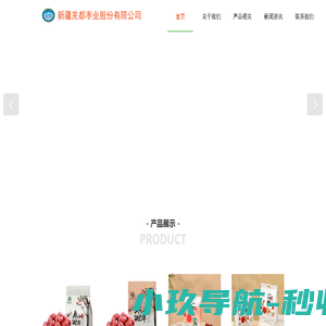 新疆羌都枣业股份有限公司