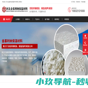 河北金基利纳保温材料有限公司-无机纤维喷涂、保温(吸声)喷涂