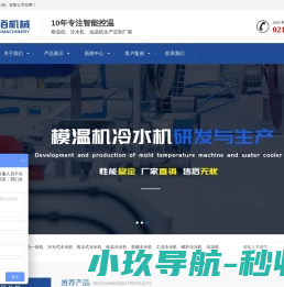 模温机