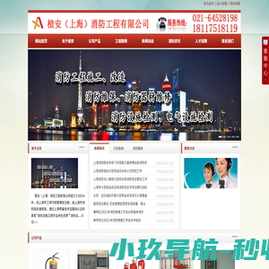楦安（上海）消防工程有限公司
