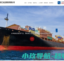 南通吉飞达无损检测有限公司