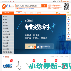 昀冠科学商城