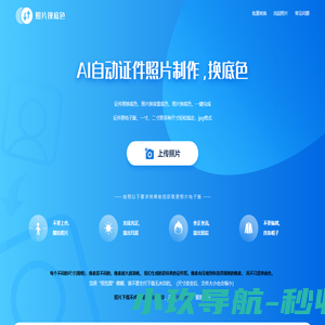 30秒完成【证件照在线换底色】照片换底色，证件照换背景 简单快速