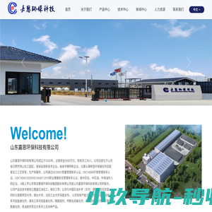 山东嘉恩环保科技有限公司