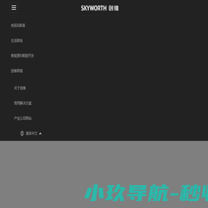 创维集团官网