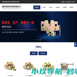 瑞安市扬东机车零部件有限公司