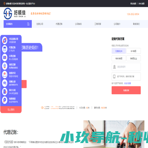 代理记账_做账报税_代账公司 - 好顺佳