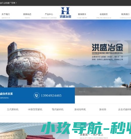海城市洪盛冶金矿山机械厂