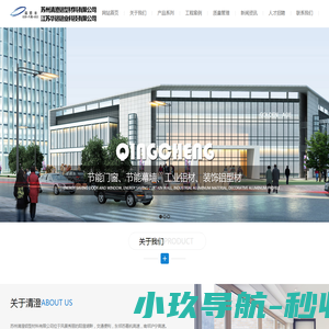 苏州清澄铝型材料有限公司