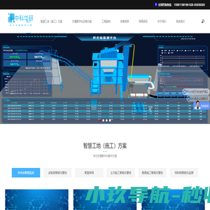 智慧工地|拌合站监测系统|智能张拉压浆系统|智能压实系统|智能摊铺压实系统|强夯智能监测|桩机智能监测_中科华研(西安)科技有限公司