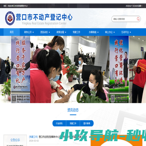 营口市不动产登记中心