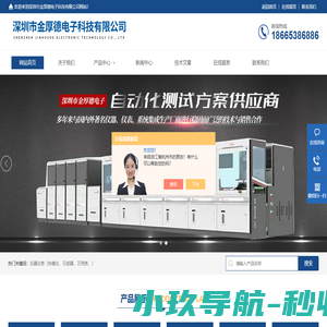 深圳金厚德 - 电池模拟/模拟器,bms测试设备系统厂家产品供应深圳杭州上海等全国