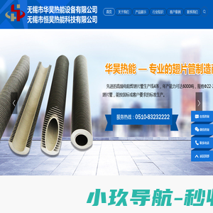 翅片管-无锡华昊热能设备有限公司专业生产翅片管！！
