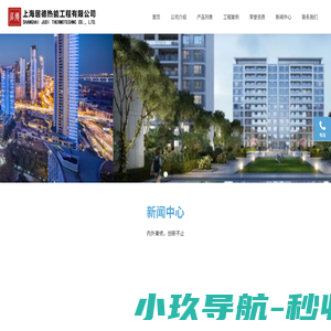 上海居德热能工程有限公司-居德/家庭采暖/五恒系统/空调/新风系统