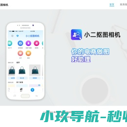 小二抠图相机